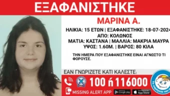 MARINA (15) NESTALA U GRČKOJ! Aktiviran Amber alert, nema je već 7 dana, strahuje se da je u opasnosti!